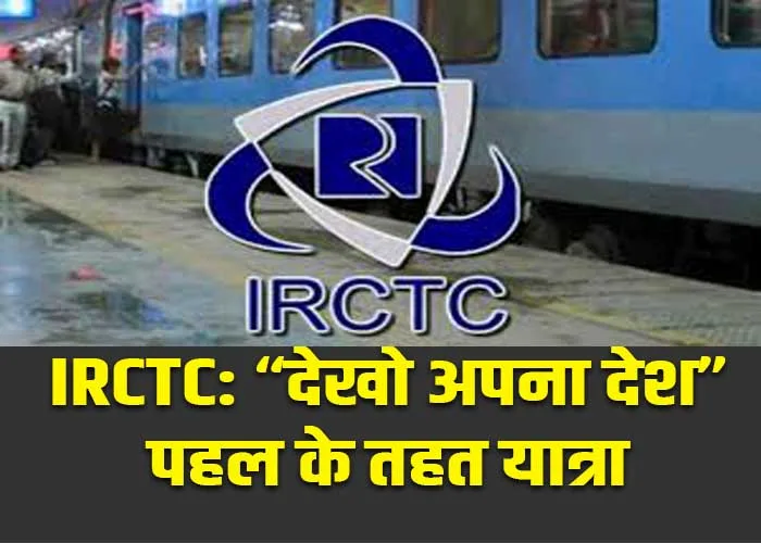 IRCTC