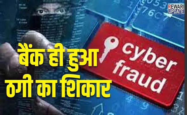 cyber crime bank fraud