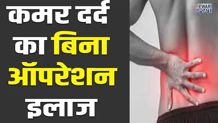 Back pain treatment