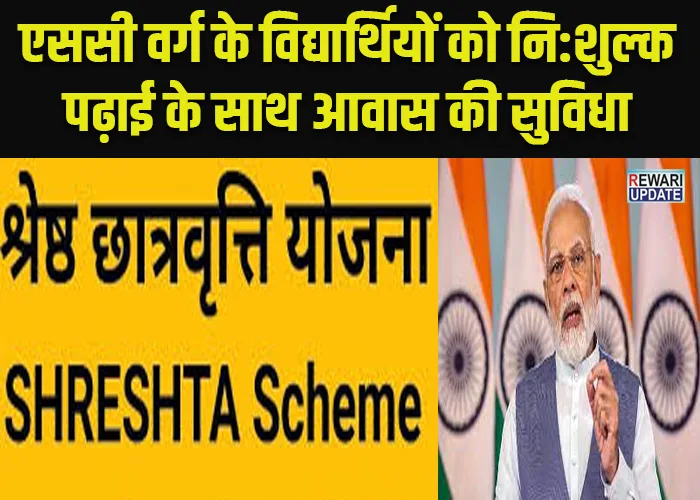 Shreshtha scheme
