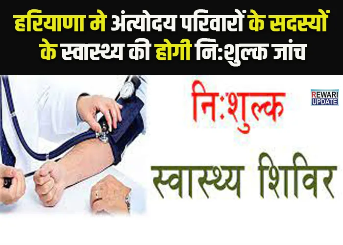 Free health checkup