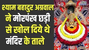 Shri Khatushyam Dham