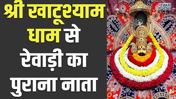 Shri Khatushyam Dham