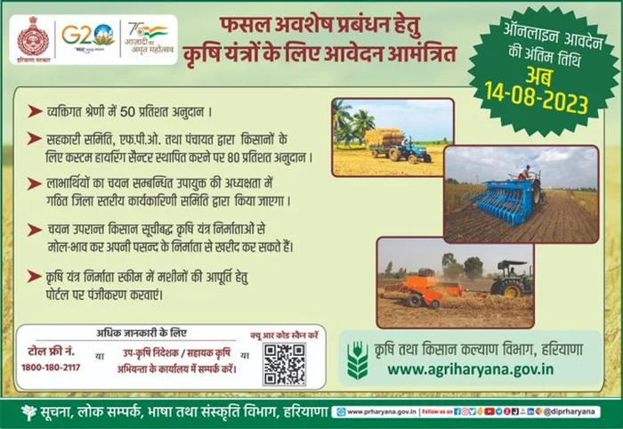 Agricultural machinery