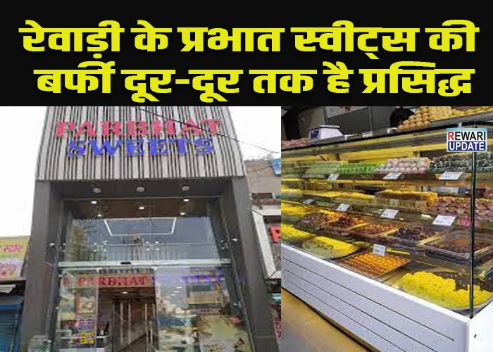 Parbhat Sweets of Rewari