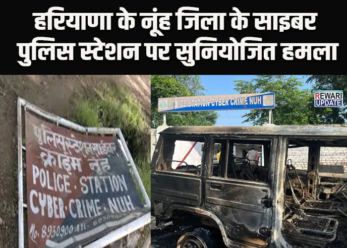 Nuh Cyber Police Station