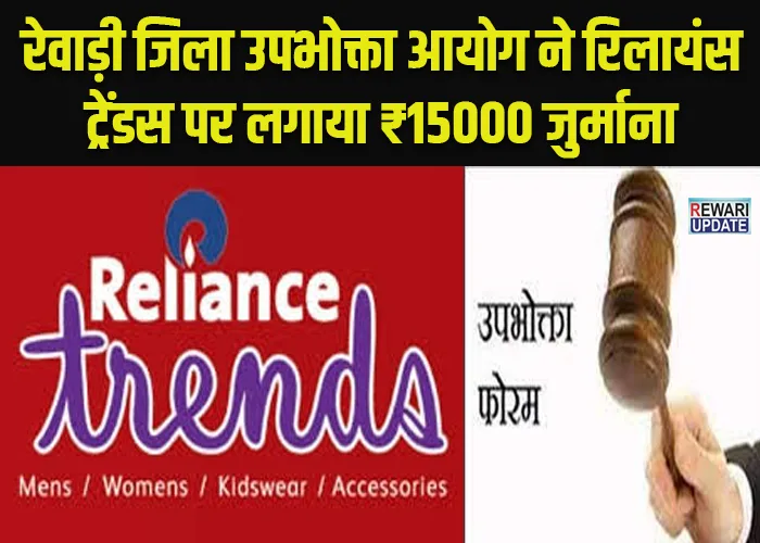 Reliance trends