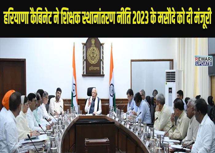 Teacher transfer policy