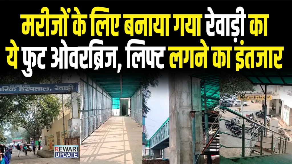 foot over bridge rewari news
