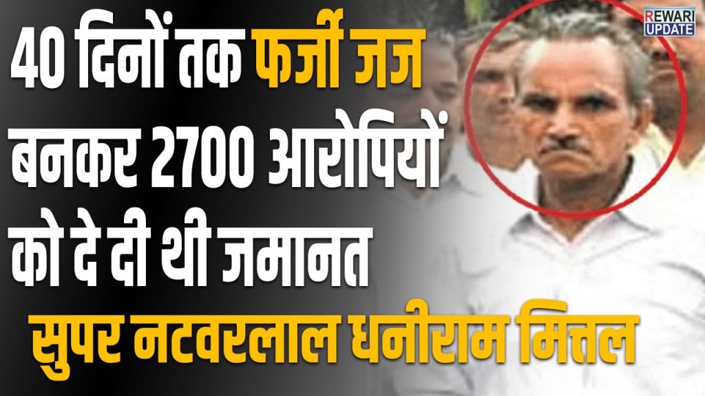 Dhaniram Mittal story