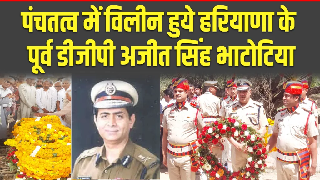haryana former dgp ajit bhatotia