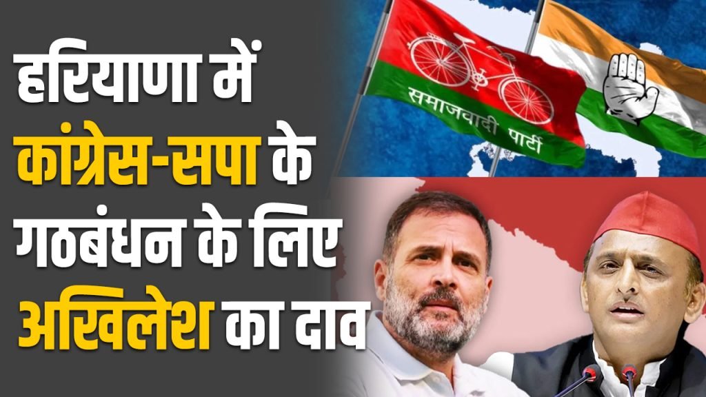 haryana congress samajwadi party