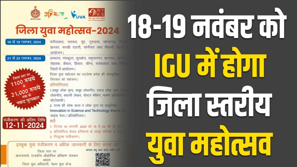 rewari youth festival registration 2024