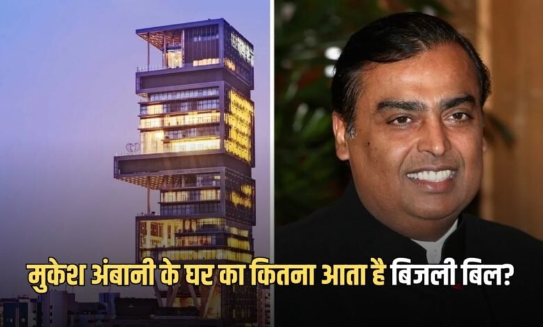 mukesh ambani antilla bill