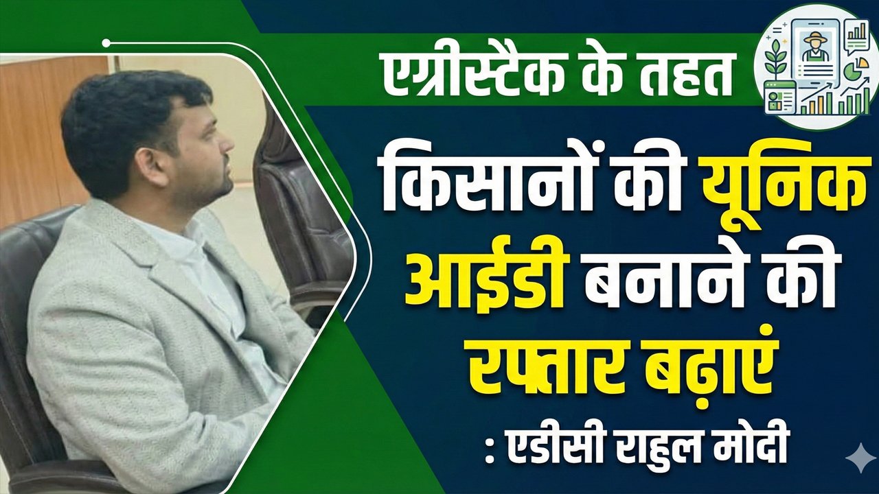 Unique ID of farmers under Agristack