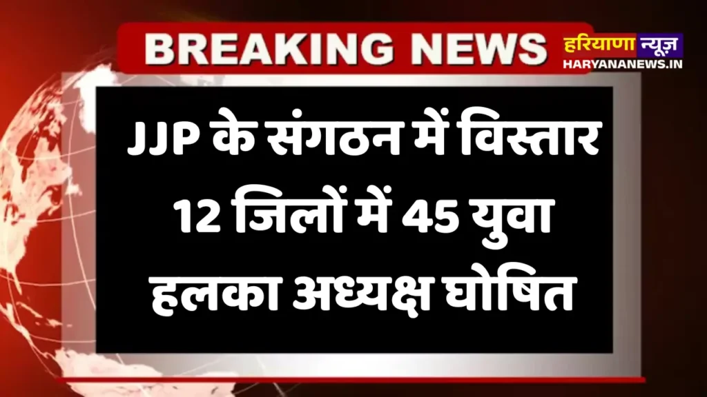 Expansion in the organization of JJP