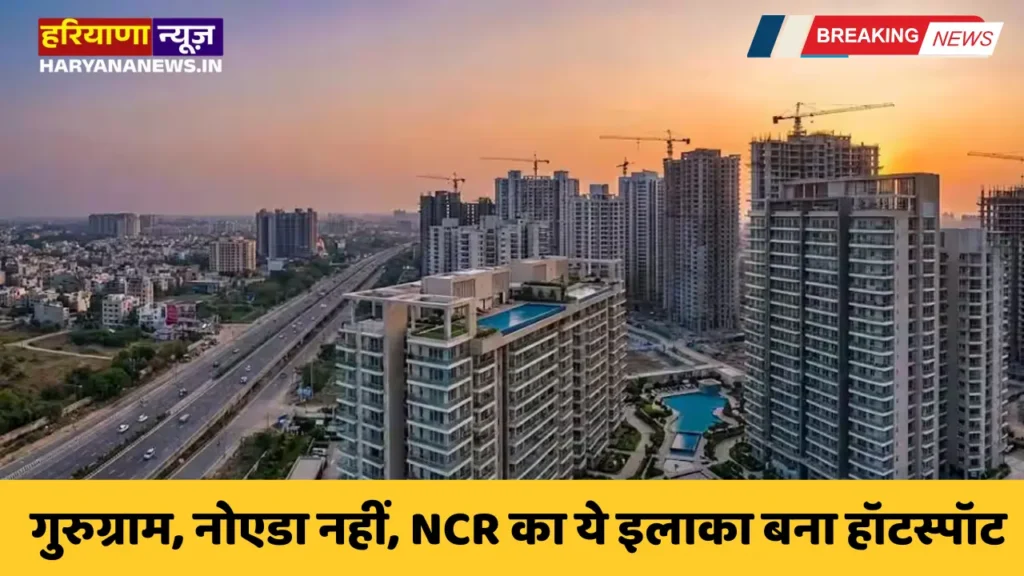 Not Gurugram or Noida, this area of ​​NCR