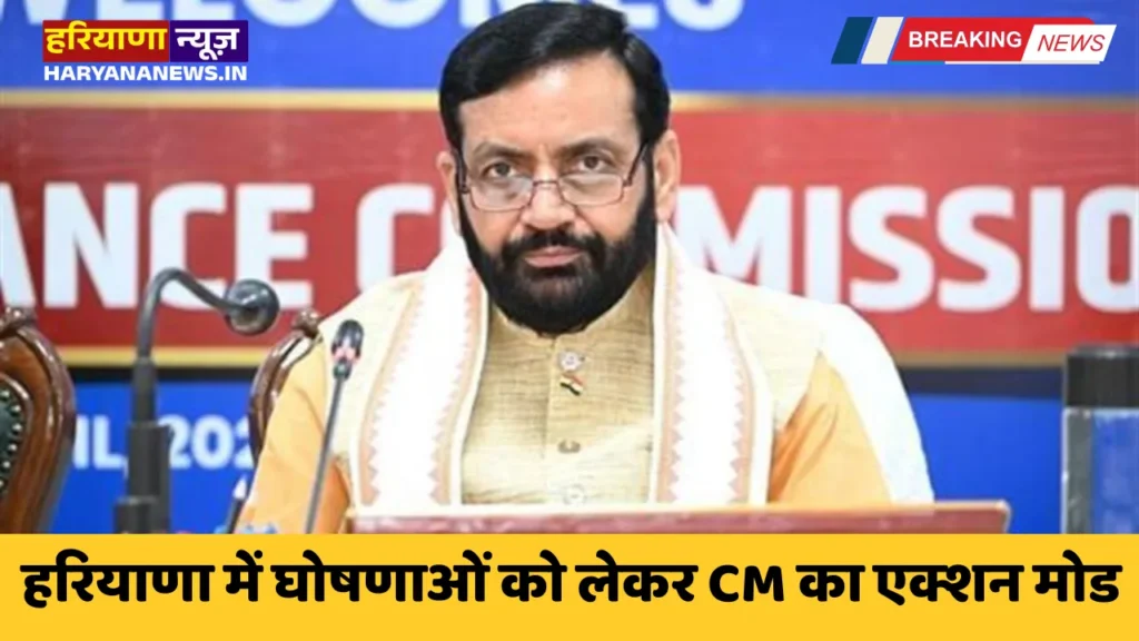 Haryana CM in action mode regarding announcements