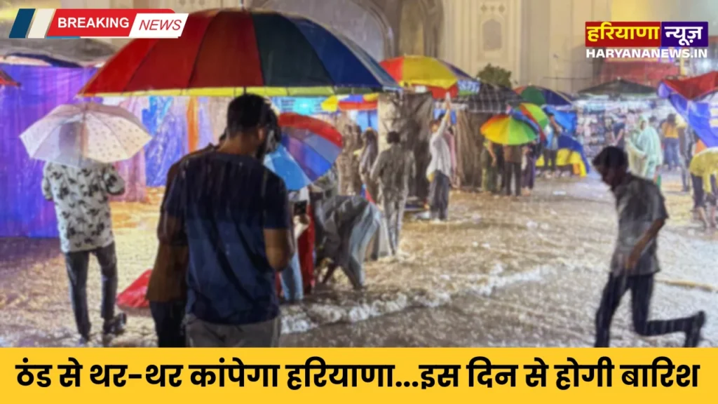 Haryana Weather Update