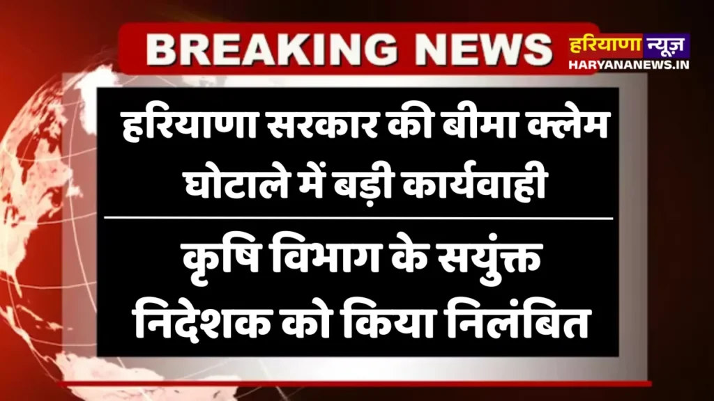 Haryana government takes major action in insurance