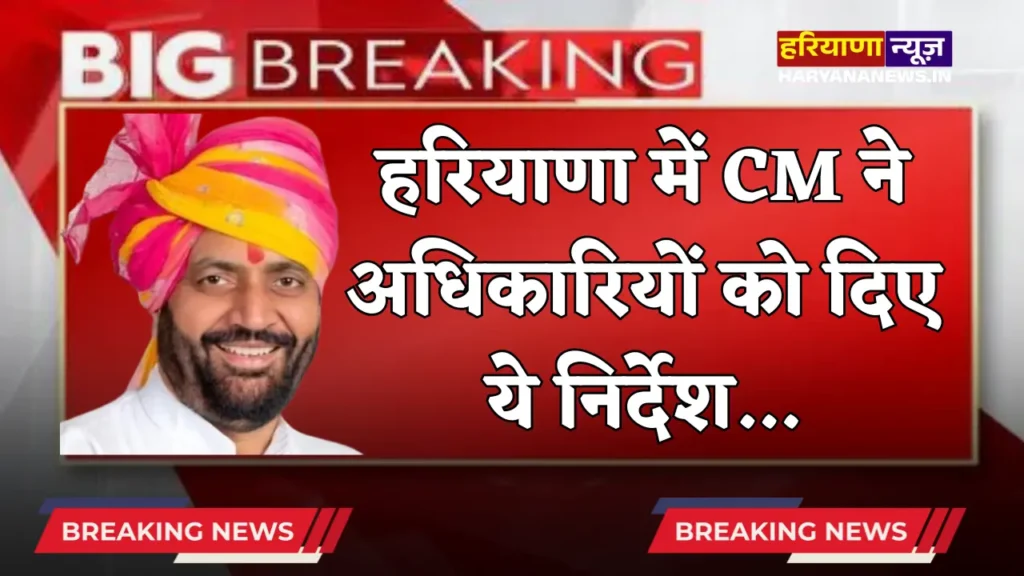 In Haryana, the CM gave these instructions