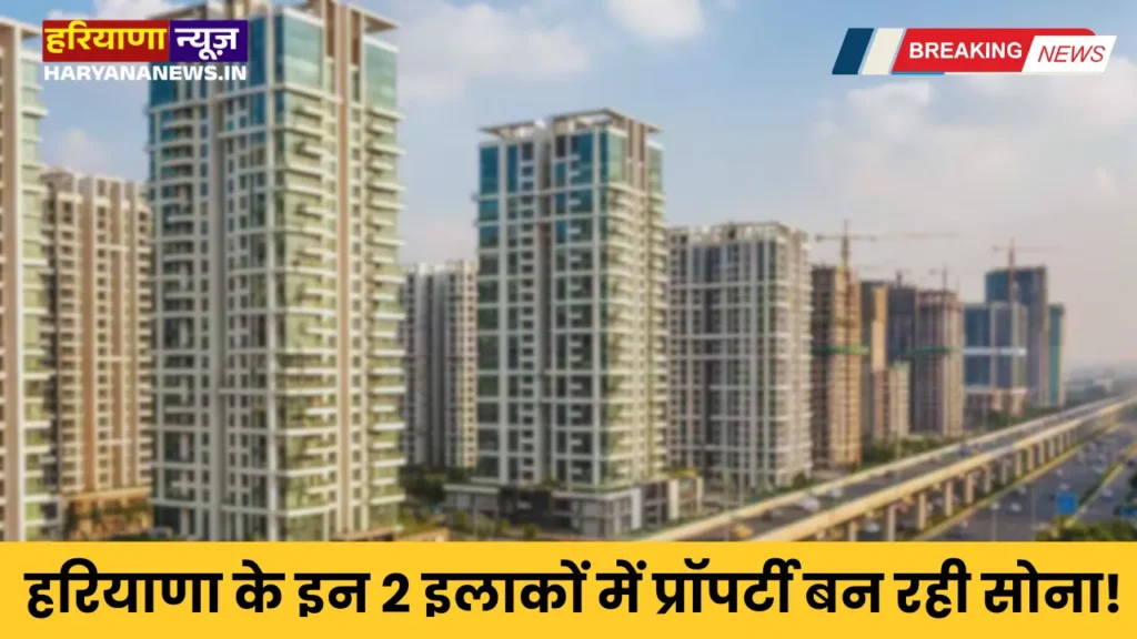 Property in these 2 areas of Haryana is turning