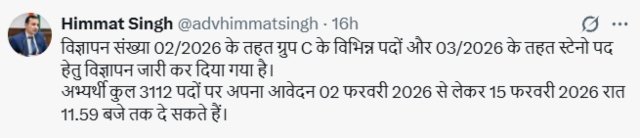 Recruitment for 3112 Group C posts