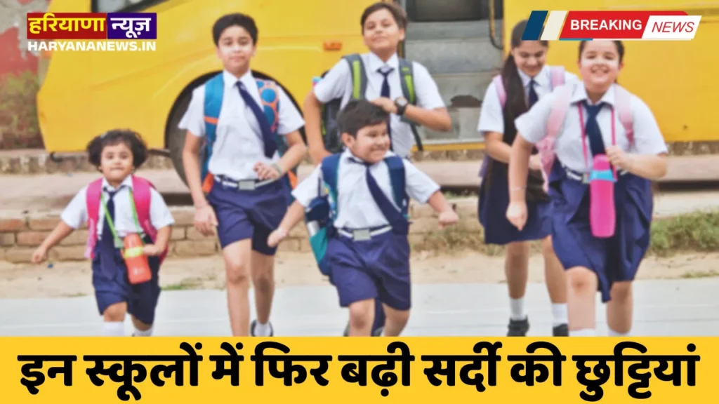 Schools Closed: Winter holidays extended again